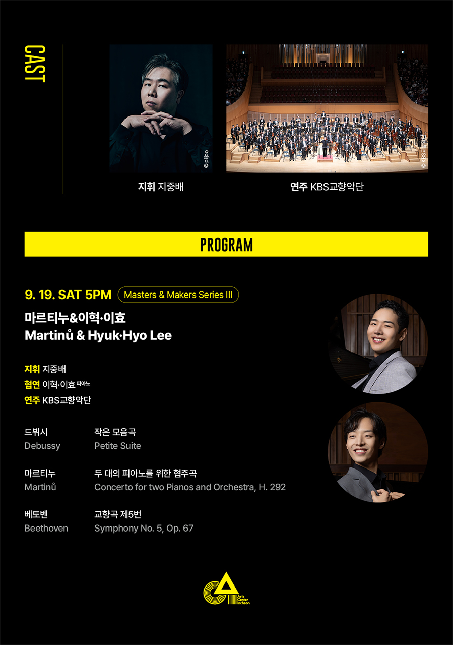 지중배, KBS교향악단, 이혁·이효와 드뷔시·마르티누·베토벤 프로그램 안내